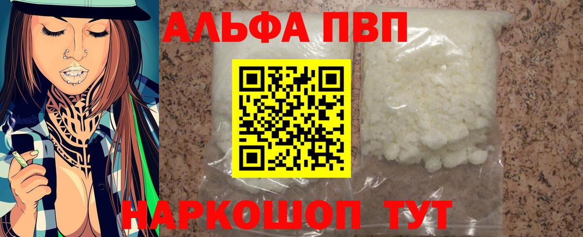 А ПВП кристаллы  Alfa_PVP Crystall  A PVP Crystall  Будённовск  Вход с VPN 