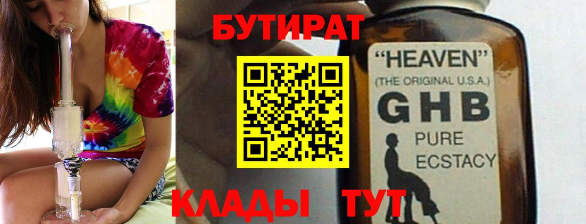 Бутират GHB  Вход с VPN  Бутират  Будённовск 