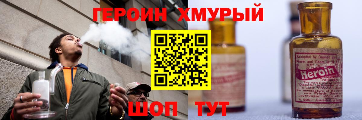 Героин хмурый Будённовск