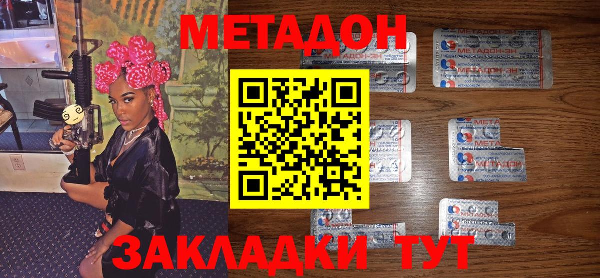 Метадон VHQ Будённовск