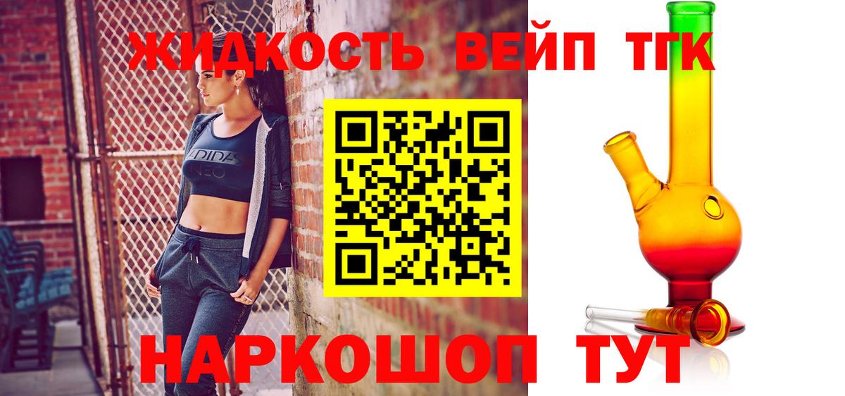 Дистиллят ТГК вейп Будённовск